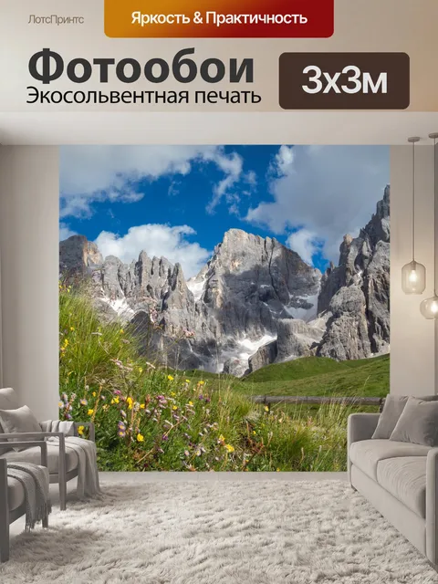 Фотообои Горы