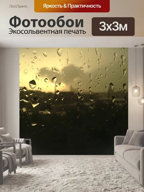 Фотообои Свет