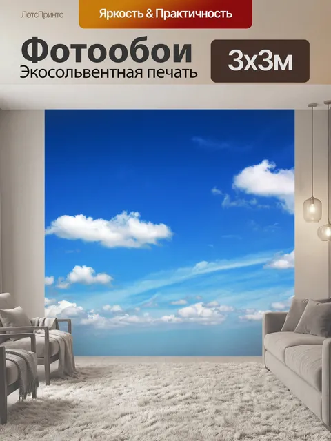 Фотообои Облака и голубое небо