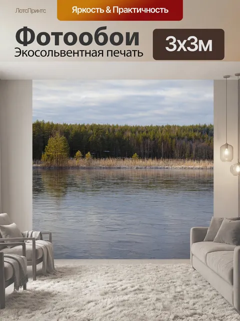 Фотообои Озеро