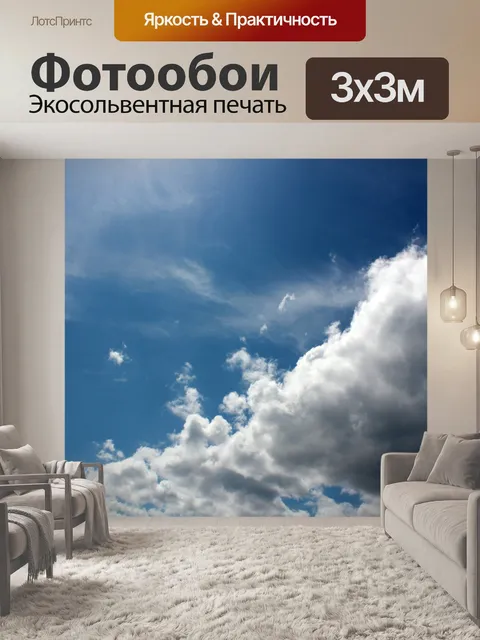 Фотообои Белые облака и голубое небо