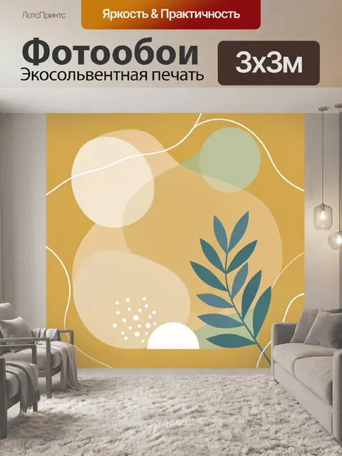 Фотообои Абстрактные листья на охре