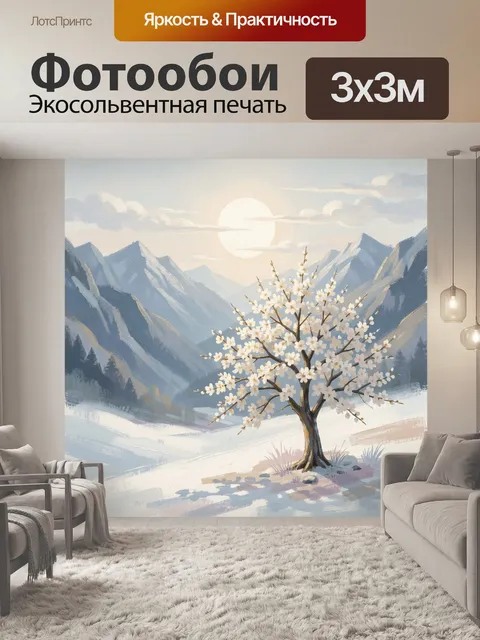 Фотообои Цветущее дерево в горах