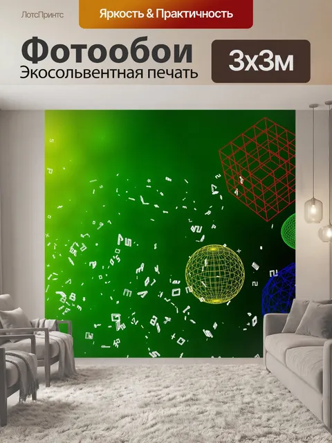 Фотообои Геометрия