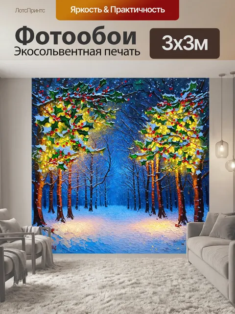 Фотообои сказочный лес, где падающие снежинки освещают ветви, покрытые яркими ягодами падуба