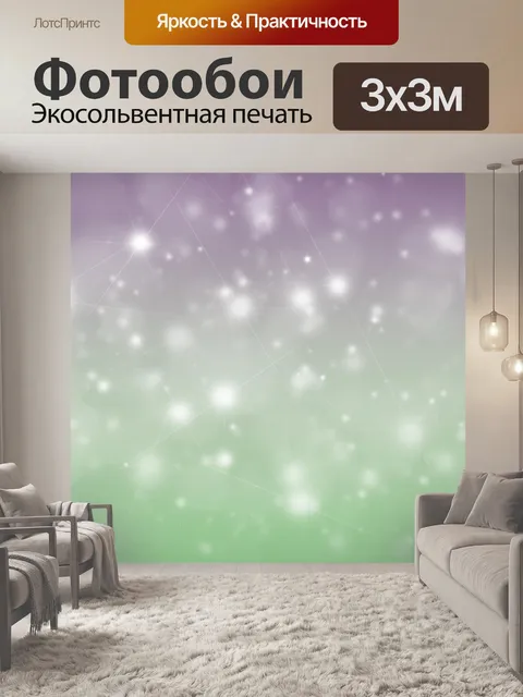 Фотообои Зеленый и фиолетовый Смешанное Боке Верн