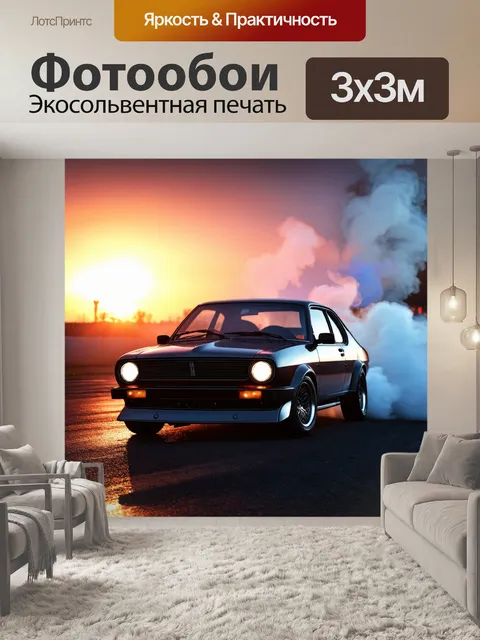 Фотообои машина в стиле гранж, старое купе на фоне заката, киберпанковский стиль, яркие огни, дым и туман