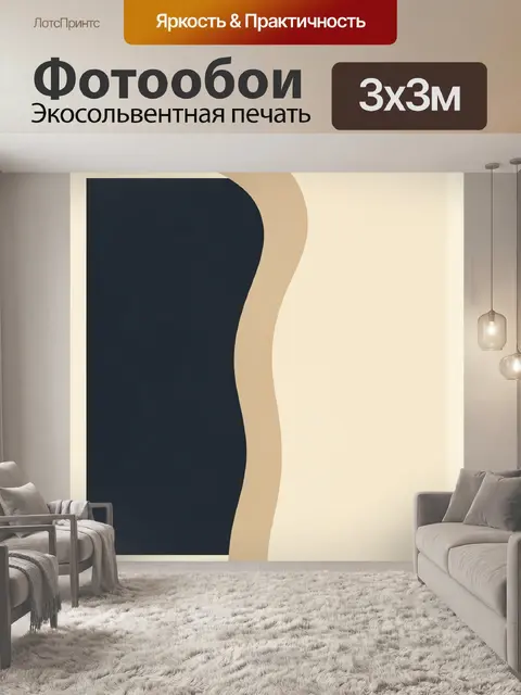 Фотообои Абстрактные волнистые формы беж и графит