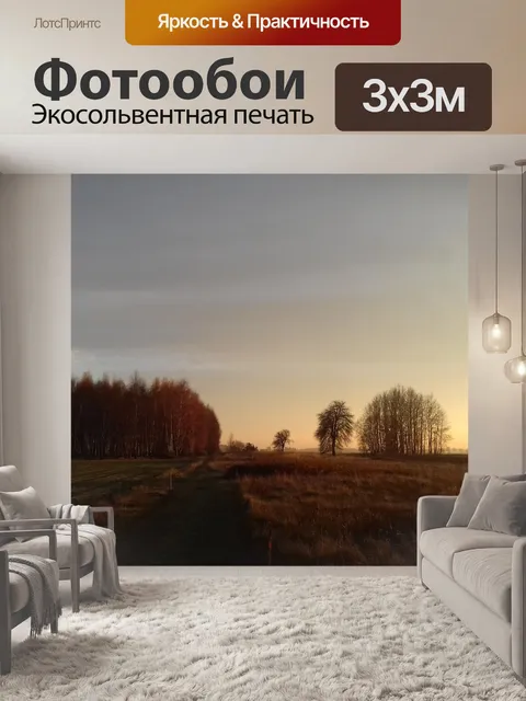 Фотообои Закат