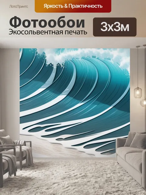 Фотообои пейзаж с волной берег минимал