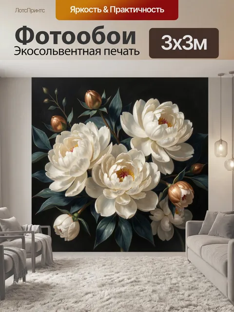 Фотообои Белые пионы с бутонами