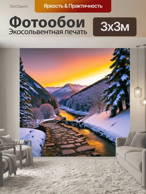 Фотообои Зима, горный пейзаж, красивая тропа из камней, заснеженные деревья по обеим сторонам, река в долине, горы на…