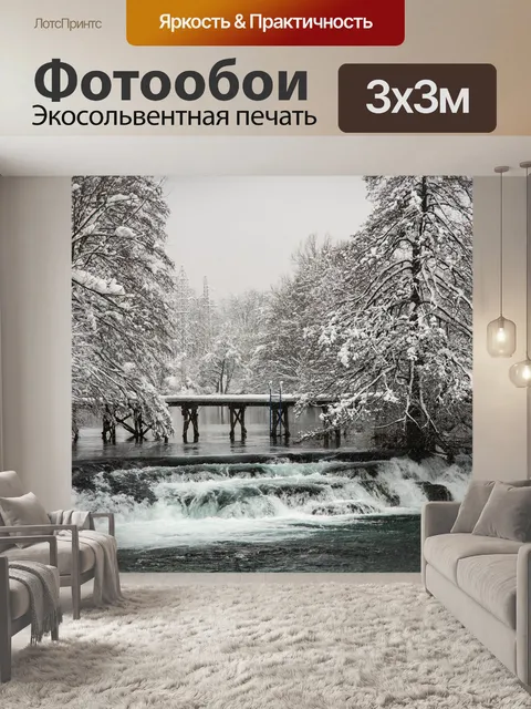 Фотообои Зима