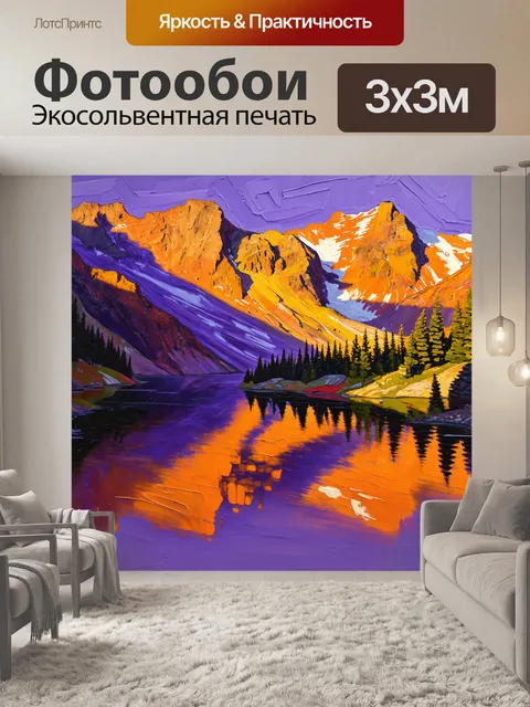 Фотообои великолепные горные пейзажи на закате