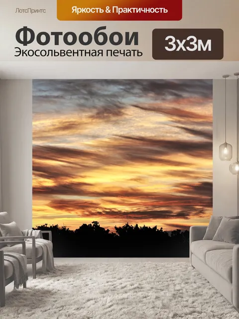 Фотообои Восход солнца после бури