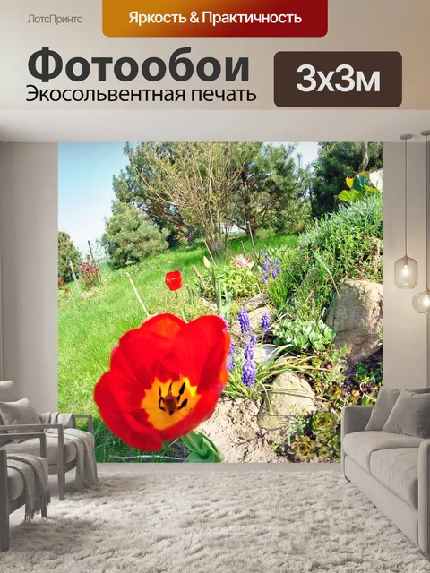 Фотообои Сад