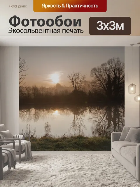 Фотообои Рассвет