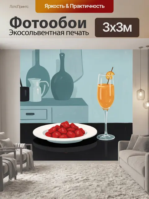 300 × 300 см · Экосольвентная печать