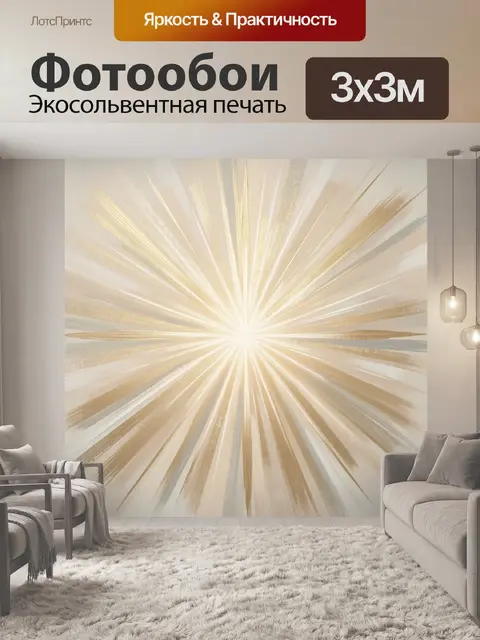 Фотообои Абстрактное золотое сияние лучей