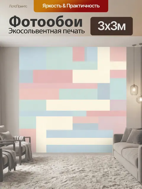 Фотообои Пастельная композиция из геометрических блоков