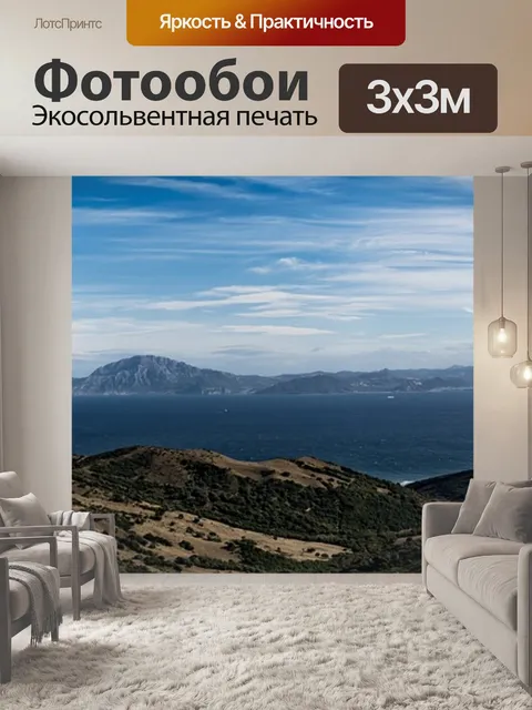 Фотообои Панорама
