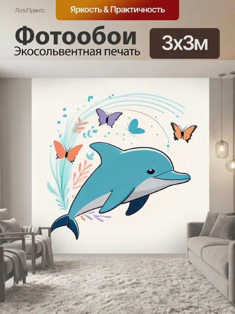 Фотообои дельфин минимализм