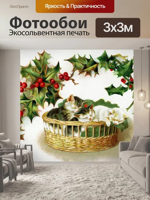 Фотообои Кошки Винтаж Ретро Рождество