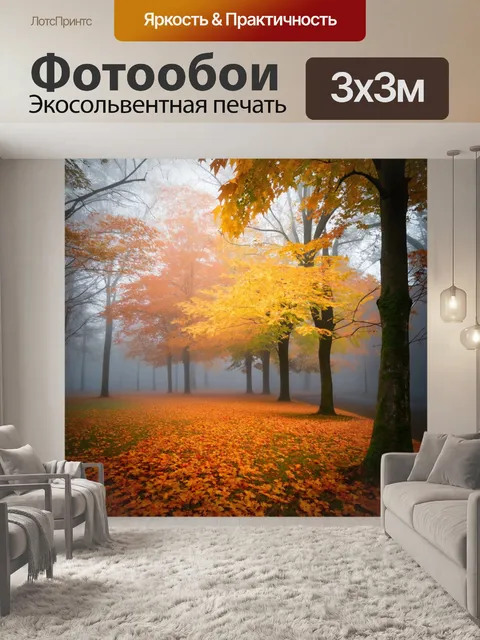 Фотообои туман в стиле рендер, яркие осенние листья в тумане, контраст с серым фоном, живописная природная сцена