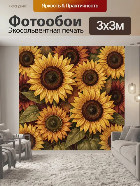 Фотообои Подсолнухи и осенние листья