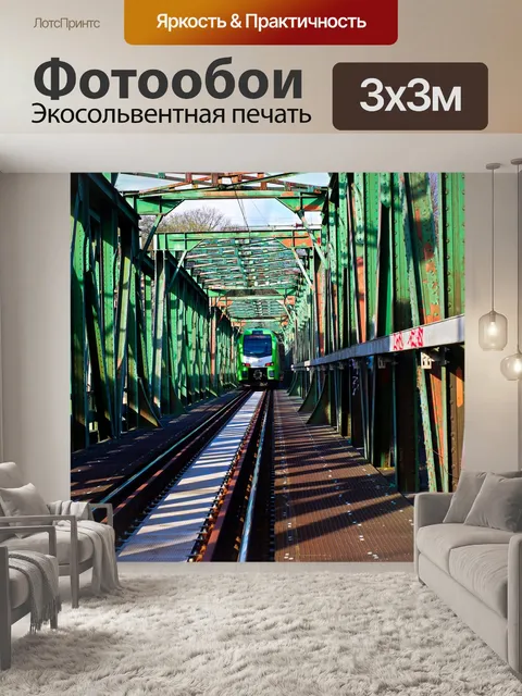 Фотообои Железнодорожный мост