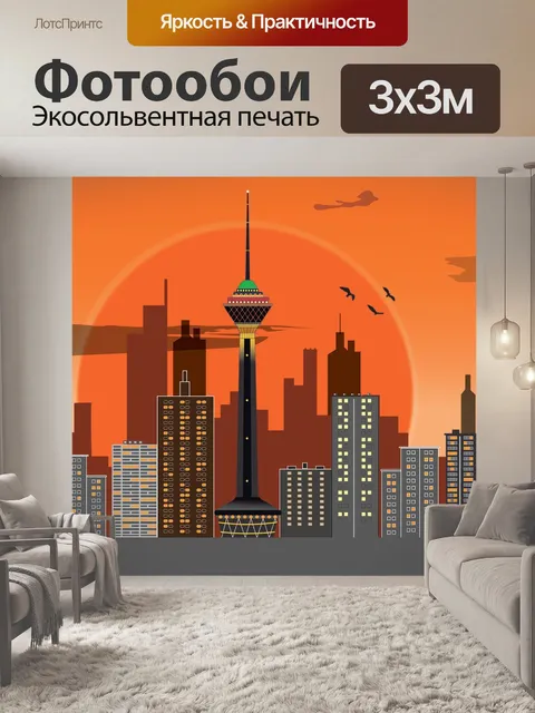 Фотообои Город
