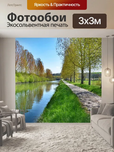 Фотообои Канал
