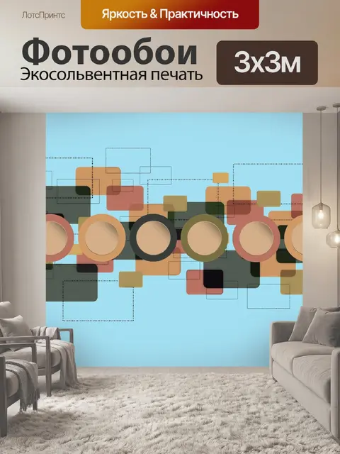Фотообои Круги