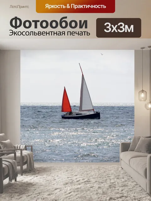Фотообои Парусник на воде.