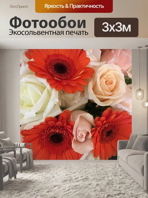Фотообои Букет