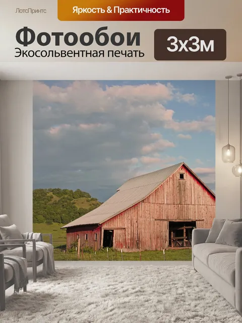 Фотообои Старый амбар