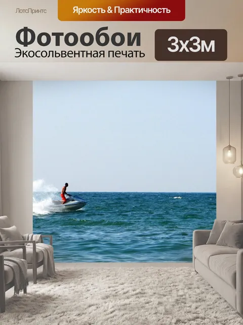 Фотообои Вода