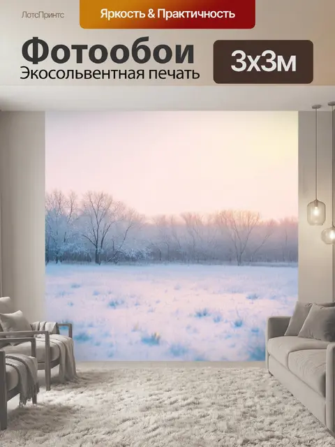Фотообои ноты, лежащие в такт под легким ритмом дыхания ото льда, на фоне холодного зимнего пейзажа