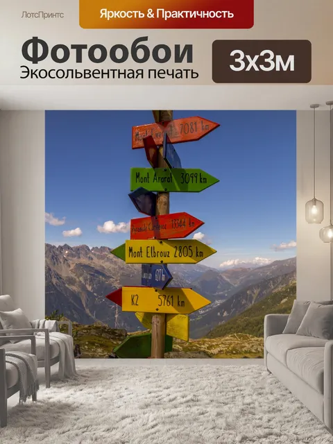 Фотообои Указатель направления