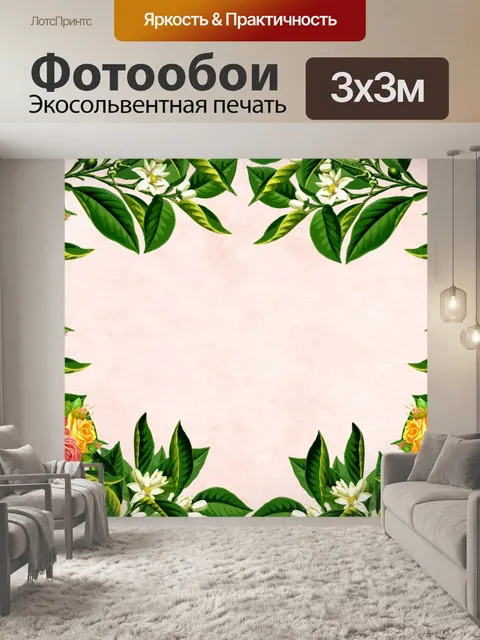 Фотообои Цветочный фон