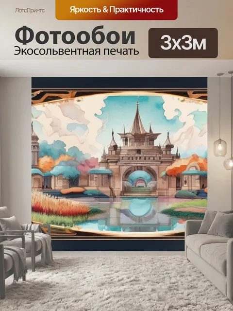 Фотообои гобелен большой