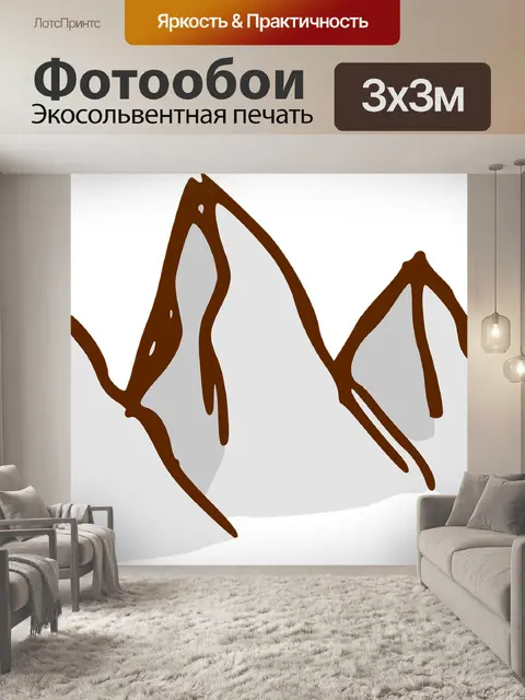 Фотообои Горы