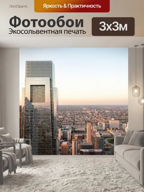 Фотообои Город