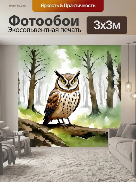 Фотообои сова в технике акварели