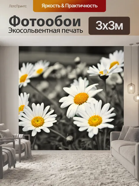 Фотообои Ницца цветов
