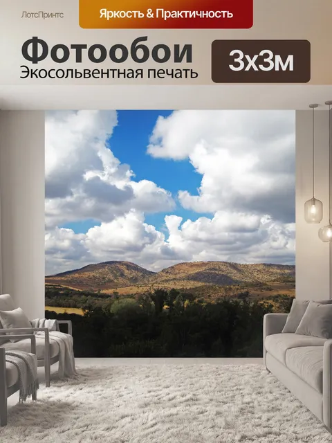 Фотообои вдали от холмов и большого белого облака