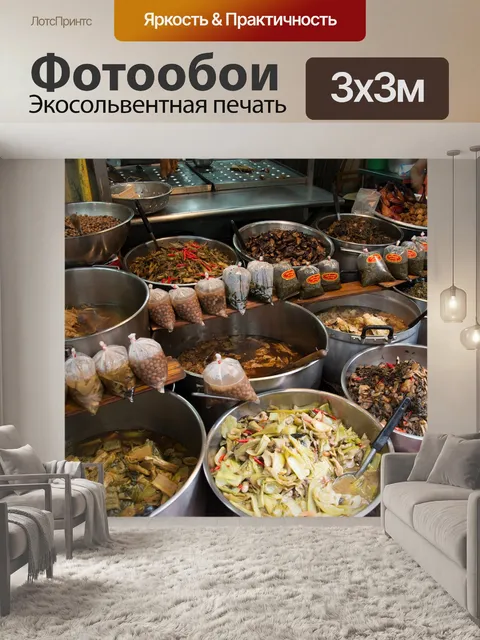 Фотообои Еда