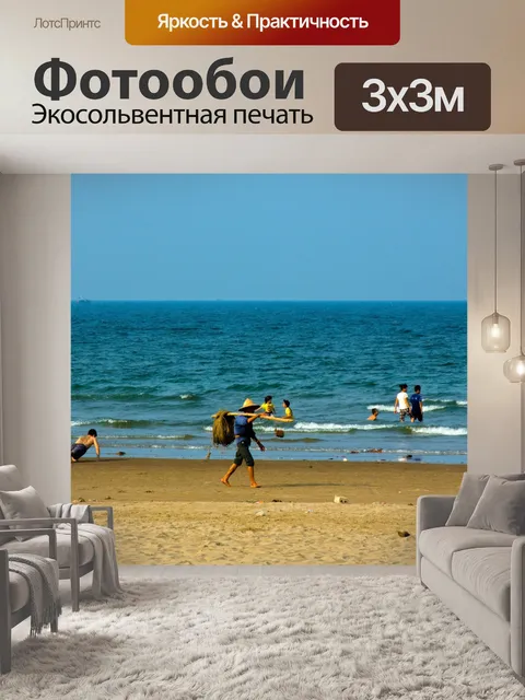 Фотообои У моря (1)