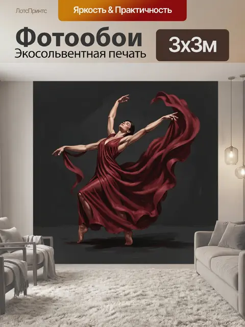 300 × 300 см · Экосольвентная печать