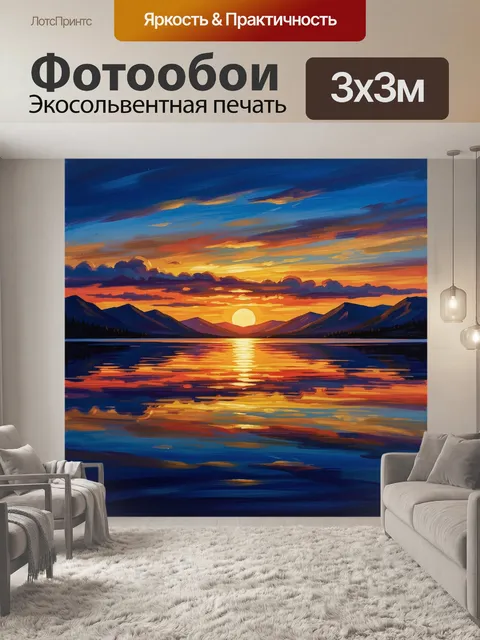 Фотообои Горный пейзаж с озером на закате